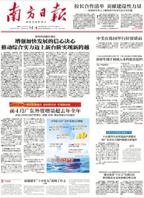 南方日报